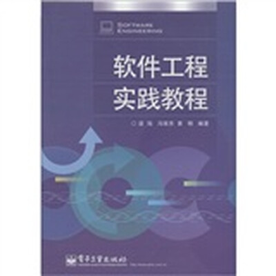 

软件工程实践教程