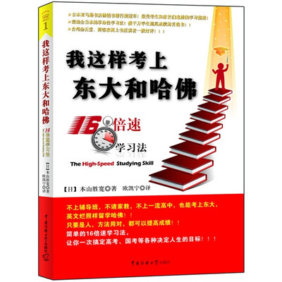 

我这样考上东大和哈佛