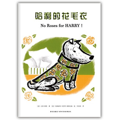 

哈利的花毛衣