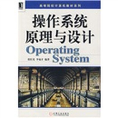 

操作系统原理与设计