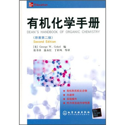 

有机化学手册