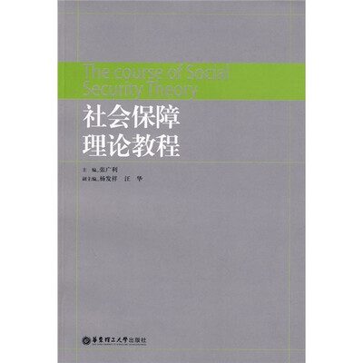 

社会保障理论教程