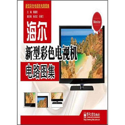 

海尔新型彩色电视机电路图集