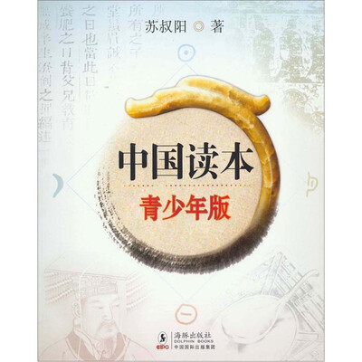 

中国读本（青少年版）