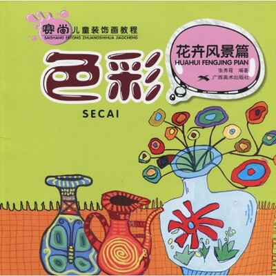 

色彩：花卉风景篇