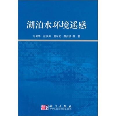 

湖泊水环境遥感