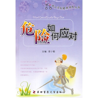 

危险如何应对
