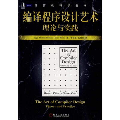 

编译程序设计艺术理论与实践