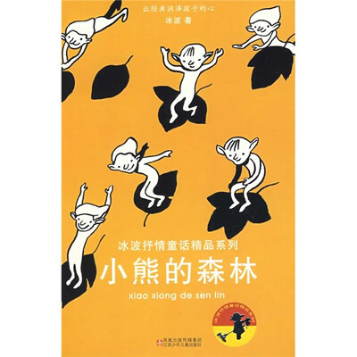 

小熊的森林