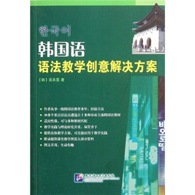 

韩国语语法教学创意解决方案