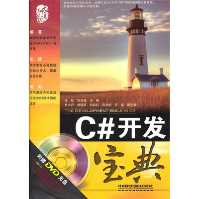 

C#开发宝典（附光盘）