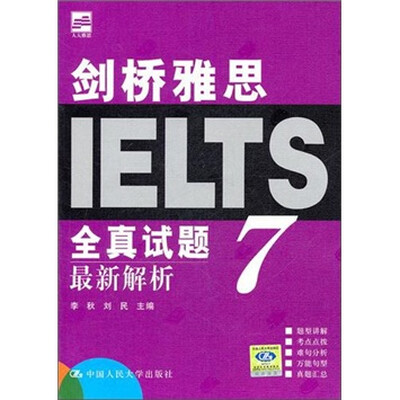 

剑桥雅思全真试题7最新解析