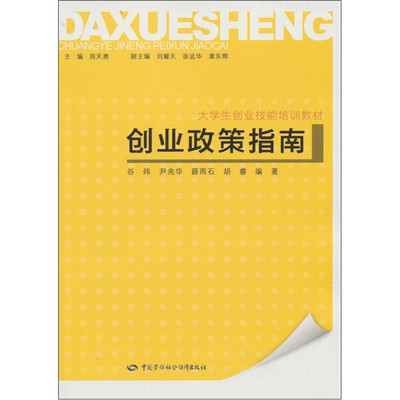 

创业政策指南