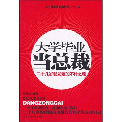 

大学毕业当总裁