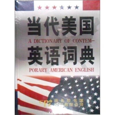 

当代美国英语词典