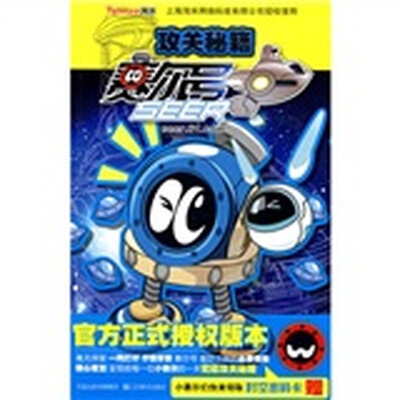 

赛尔号攻关秘籍（附卡）