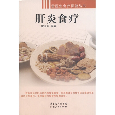 

肝炎食疗
