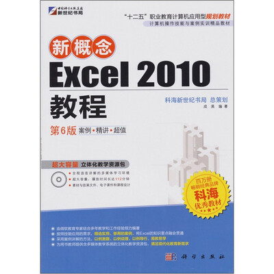 

新概念Excel 2010教程