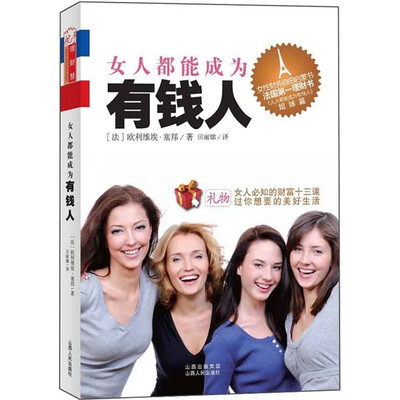 

女人都能成为有钱人
