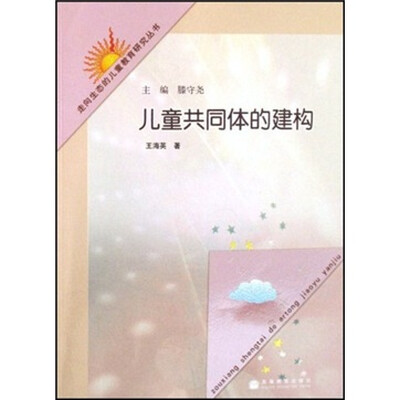 

儿童共同体的建构