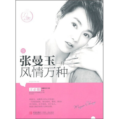 

像张曼玉一样风情万种