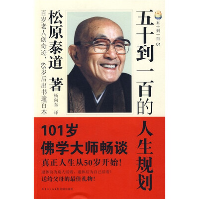 

五十到一百的人生规划