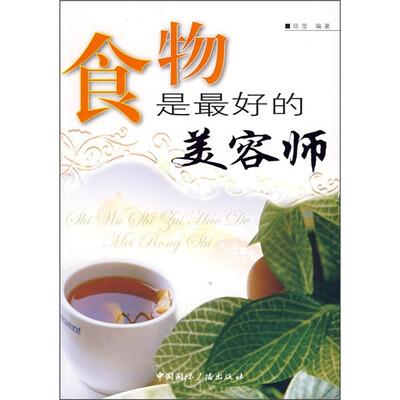 

食物是最好的美容师