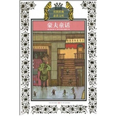 

豪夫童话