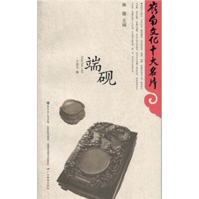 

端砚