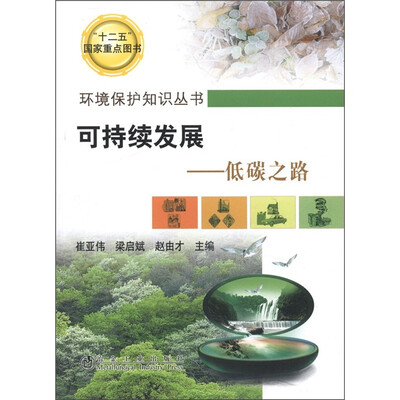 

可持续发展：低碳之路
