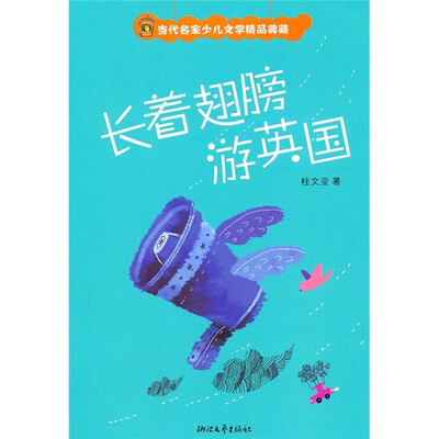 

长着翅膀游英国