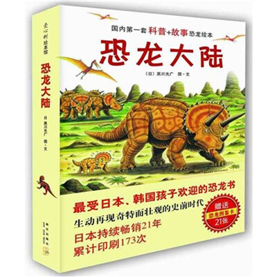 

恐龙大陆