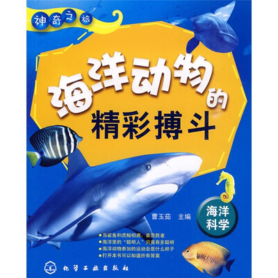 

神奇之旅：海洋动物的精彩搏斗