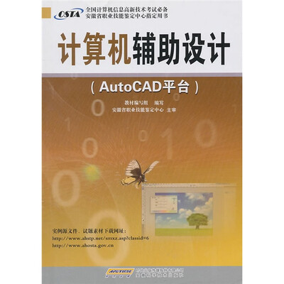 

计算机辅助设计（AutoCAD平台）
