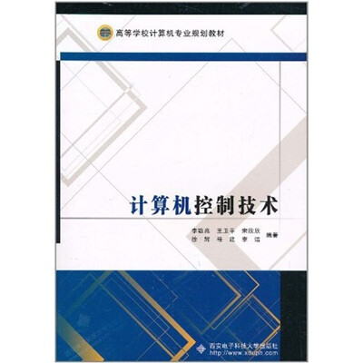 

计算机控制技术