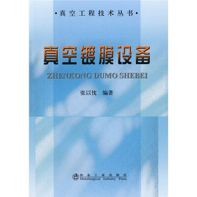 

真空镀膜设备