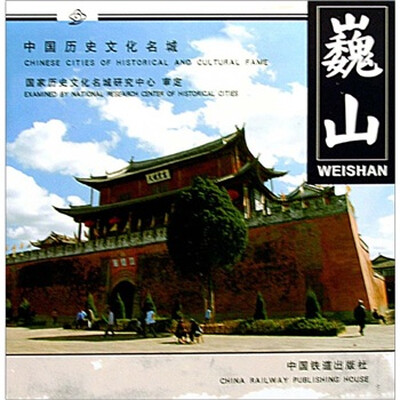 

巍山
