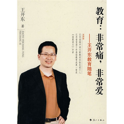

教育：非常痛，非常爱