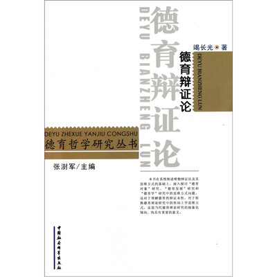 

德育辩证论