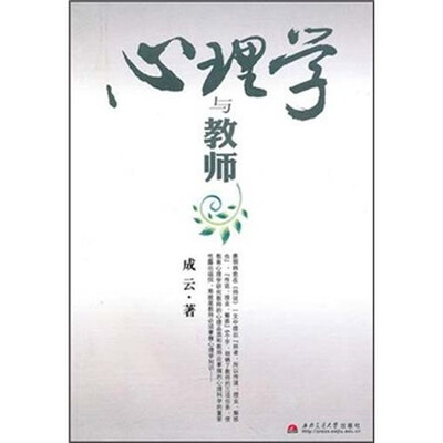 

心理学与教师