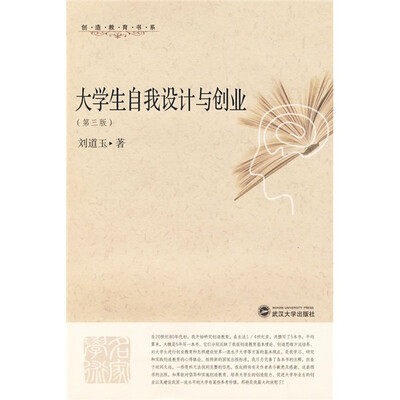 

大学生自我设计与创业（第3版）