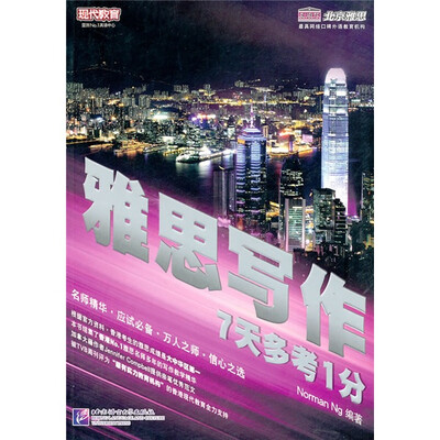 

雅思写作：7天多考1分