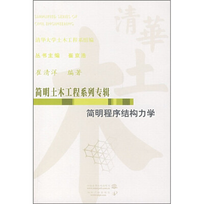 

简明程序结构力学
