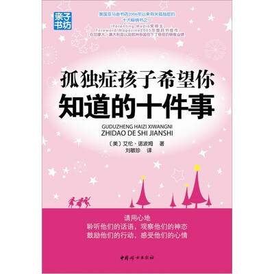 

孤独症孩子希望你知道的十件事