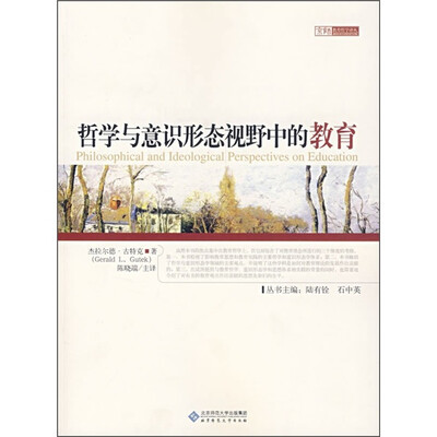 

哲学与意识形态视野中的教育