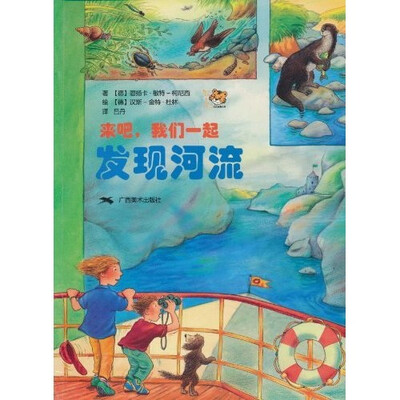 

来吧，我们一起发现河流