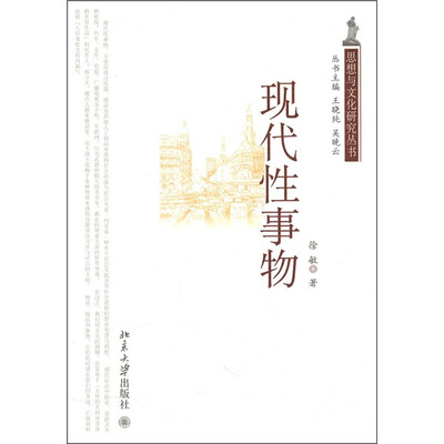 

现代性事物