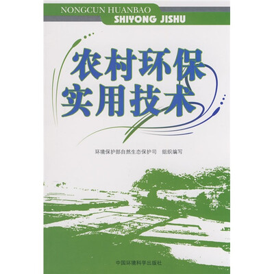 

农村环保实用技术