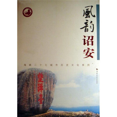 

风韵诏安
