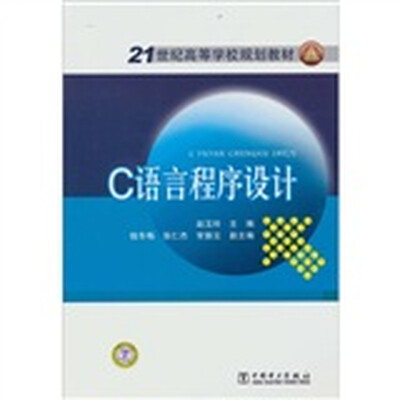 

C语言程序设计